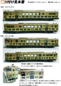 MTR099 或る列車 Nゲージデカールセット | 模型工房たぶれっと