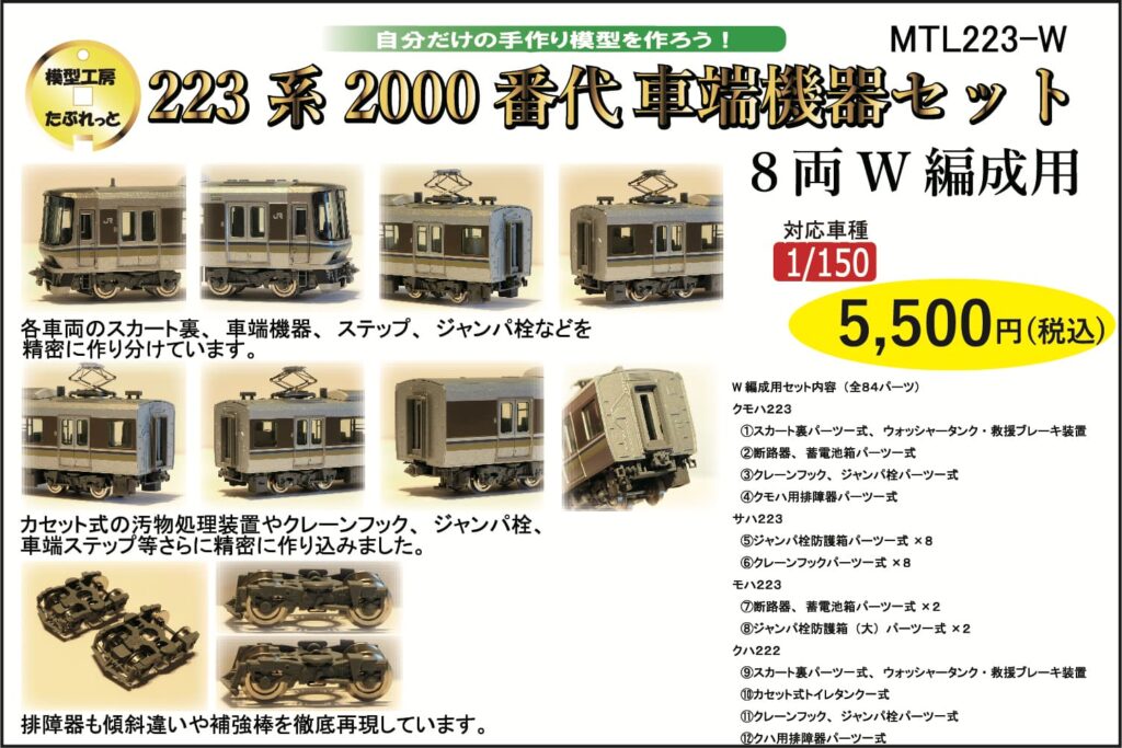 模型工房たぶれっと | 〜手作り模型の喜びを伝えたい〜